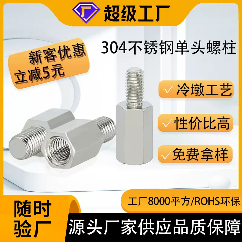 304不锈钢M3M4六角螺柱加长单通隔离柱支撑柱超长机箱螺丝接线柱