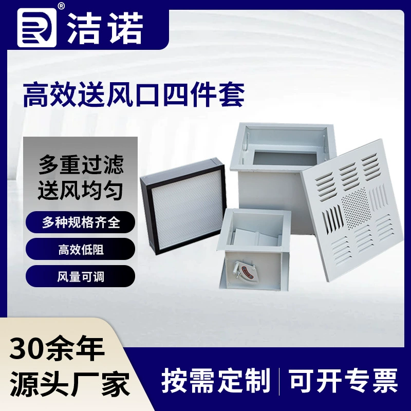 Высокоэффективные потолочные воздуховоды для чистых помещений с низким уровнем задержки пыли и низким уровнем шума, оптовая продажа, комплект из четырех частей