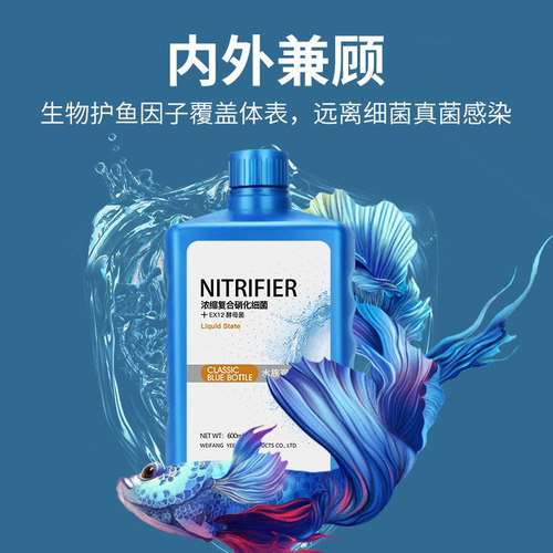 yee nitrifying bacteria fish tank water purifier nitrifying bacteria nitrifying aquarium water purification clear fish farming supplies pharmaceutical