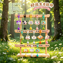 好yun生肖挂件盲盒创意女生钥匙扣手链包包装饰配件送朋友礼物