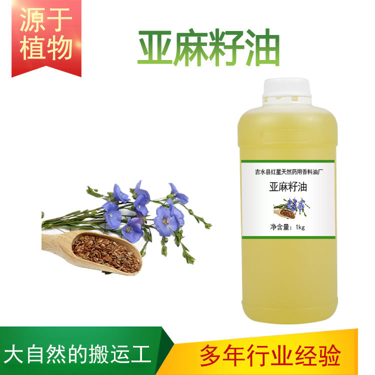 物理冷榨 亚麻籽油 胡麻子油  基础油 植物油