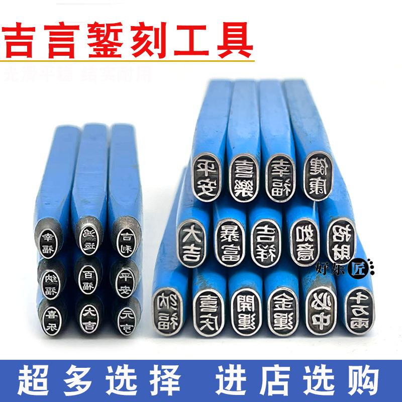 吉言錾刻工具手镯钢印錾子首饰花錾刻花全套錾刻刀打金工具