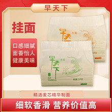 早天下原味挂面研磨工艺麦香浓郁全国发货手工面家庭装