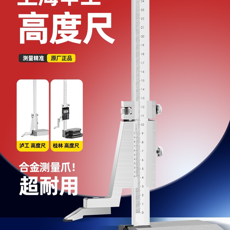 上海申工牌 高度游标卡尺画线 高度尺划线尺0-300 500 200mm 碳钢