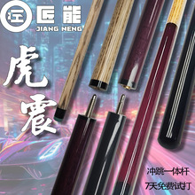 匠能三节式冲跳一体杆开球杆中式黑八美式九球杆大头分体冲跳杆