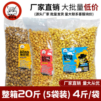 爆老板20斤整箱球形爆米花 厂家直销影院KTV商用膨化休闲零食小吃|ms