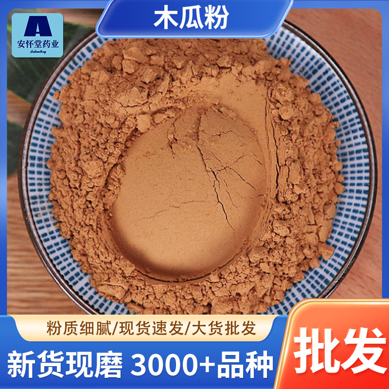 包邮木瓜粉批发源头货源承接大货代打粉粉质细腻农产品木瓜粉