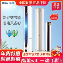 Haier/海尔空调新能效立柜式圆柱柜机2匹3匹冷暖1级3级变频自清洁