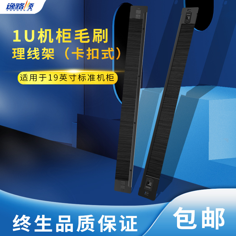 19寸机架式毛刷理线架1U半边毛刷理线器免工具卡扣式线缆管理配件