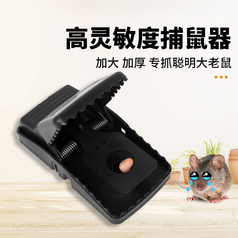 家用高灵敏老鼠夹塑料老鼠夹子自动灭鼠夹捉大耗子强力捕鼠器|undefined