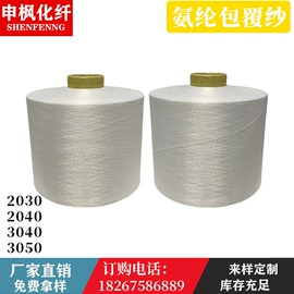 氨纶纤维;涤纶纤维;锦纶纤维