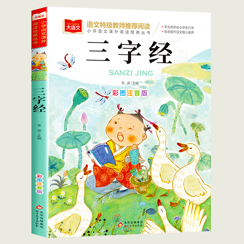 [37] Three Character Sutra