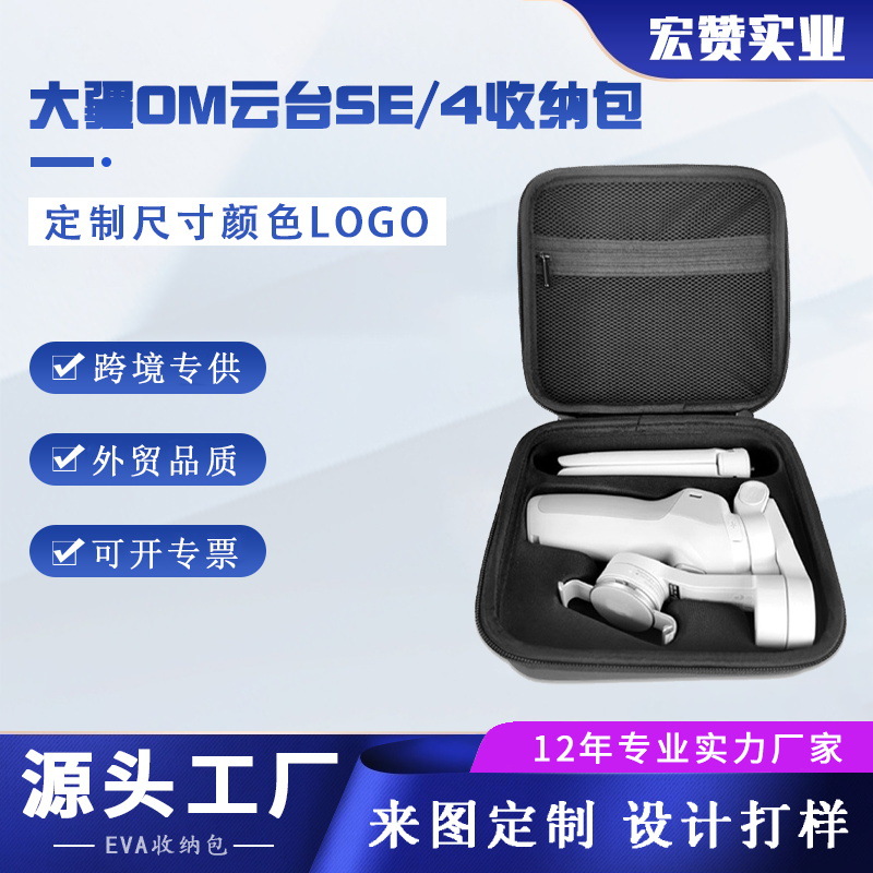 外贸大疆OM手机云台收纳包灵眸手机云台便携包手机稳定器保护盒