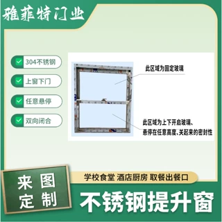 不锈钢提升窗左右平移推拉窗传菜口物流门任意悬停防蚊隔音提拉窗