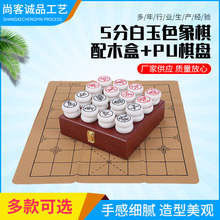 5分白玉色象棋+木盒+PU棋盘 中国象棋 成人象棋套装便携