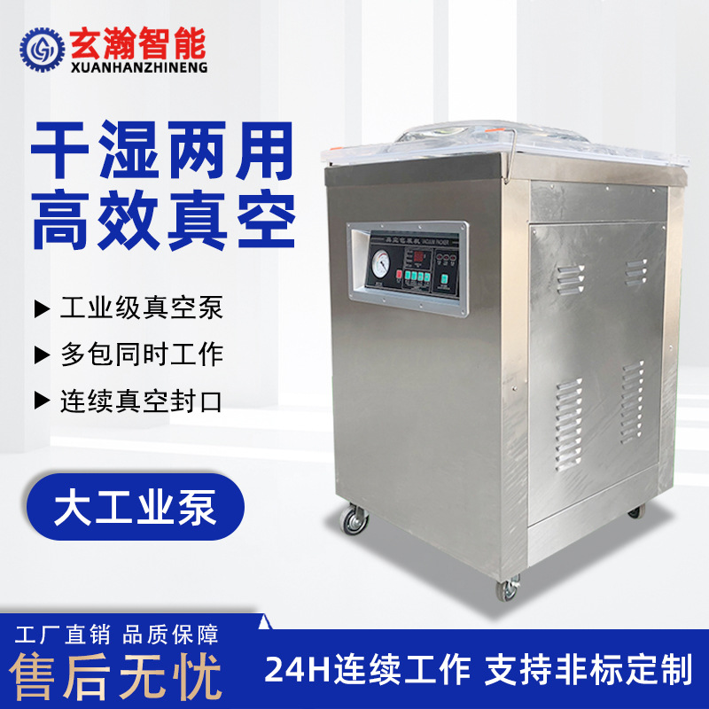 单室全自动干湿两用抽真空封口机 商用食品熟食保鲜真空包装机