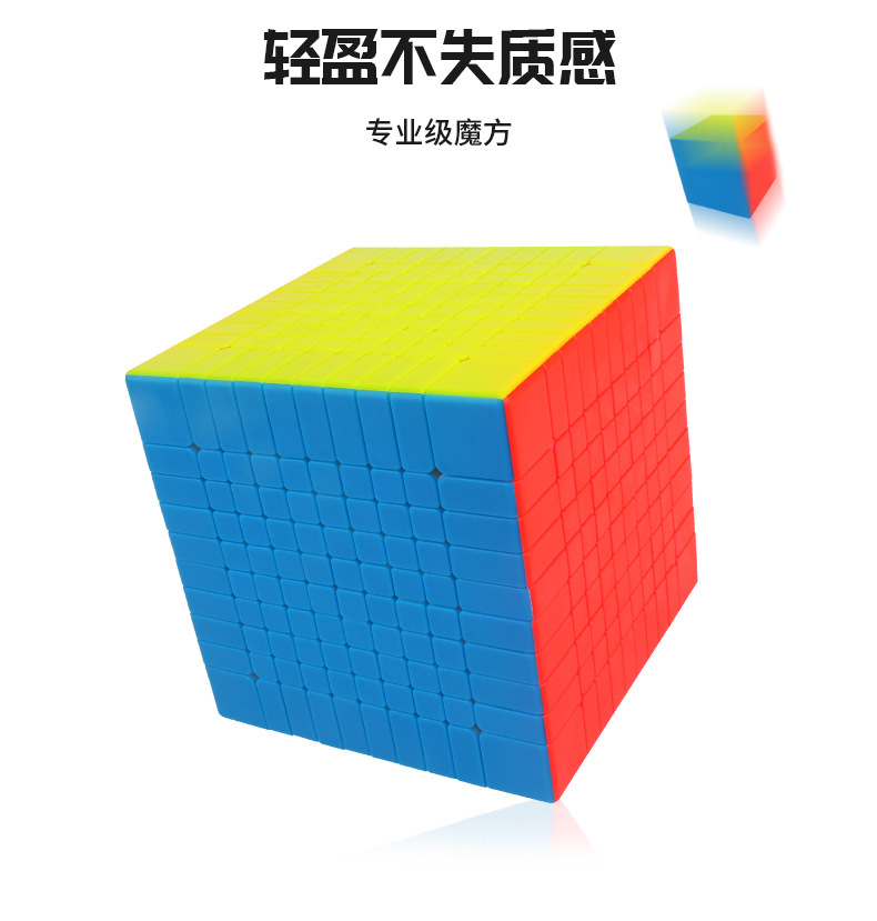 裕鑫小魔法10阶11阶彩色益智趣味高阶玩具魔方小魔法十阶魔方批发