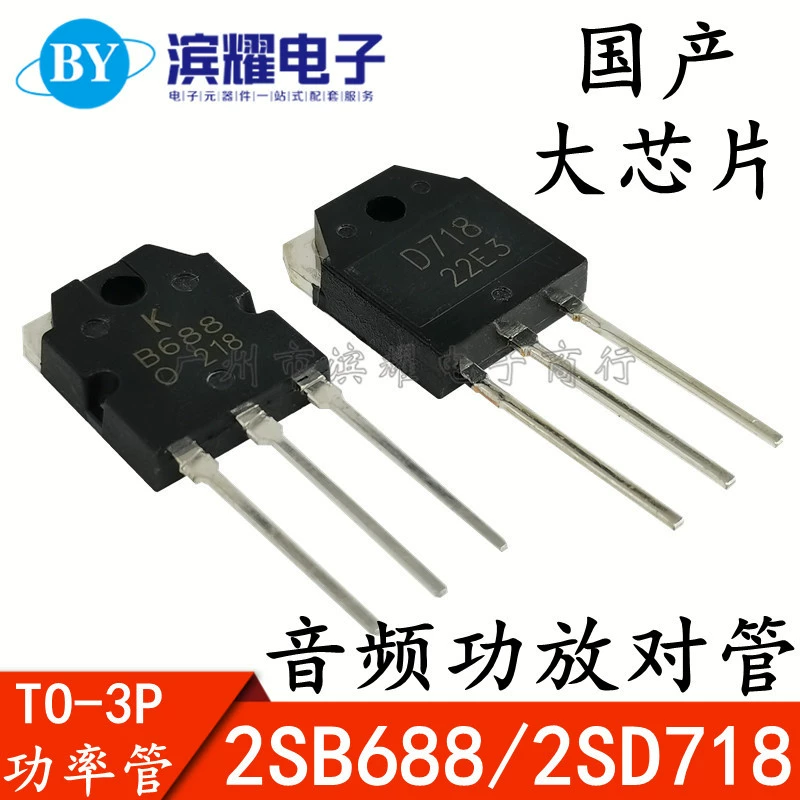 Новый 2SB688 2SD718 B688 D718 аудио транзистор TO-3P мощный усилитель в паре с лампой