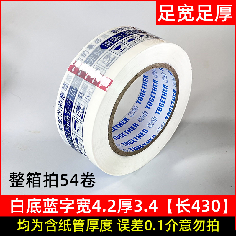 透明封箱テープ全箱卸売り封口大巻強粘着テープ電気商包装テープ宅配業者が直接販売している