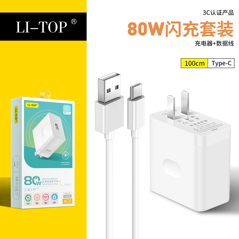Cargador compatible con 3C 80W QC3.0 para teléfono móvil de carga rápida flash para cable de datos de cabezal de carga Xiaomi Huawei