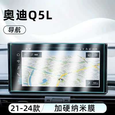 Car interior film Central Control Nano Film Car - 21-25-audi-q5l-navigation-hardened-explosion-proof-nano-film