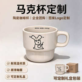 马克杯定制 咖啡杯叠叠杯 可定制Logo图片 热转印礼品陶瓷水杯