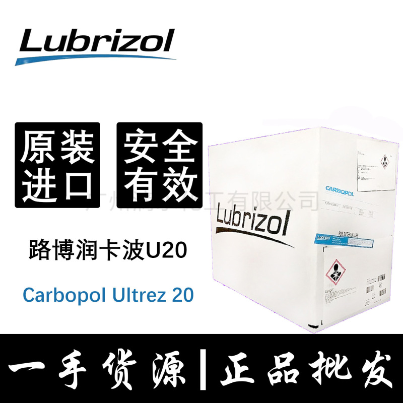 美国路博润卡波姆U20凝胶形成剂CarbopolUltrez20卡波U20增稠剂