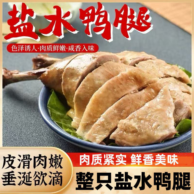 Nanjing Specialty Suling Salted Duck Legs Breakfast Ready-To-Eat Braised Snacks Casual Snack Food Salt-Baked Chicken Legs
