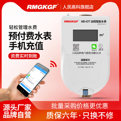 NB智能水表手机扫码预付费手机扫码自助缴费远程抄表智能全铜水表