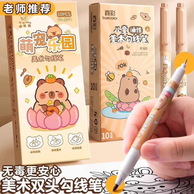 卡皮巴拉双头勾线笔记号笔美术专用儿童小学生黑色油性防水记号笔