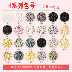 拼豆补充包H色系MARD黄豆豆DODO小舞COCO同款货源2.6mm小豆补充包
