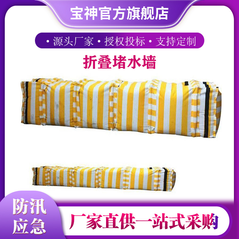 应防汛物资储水式防洪堵水墙可折叠无缝挡水器消防应急快速堵水墙