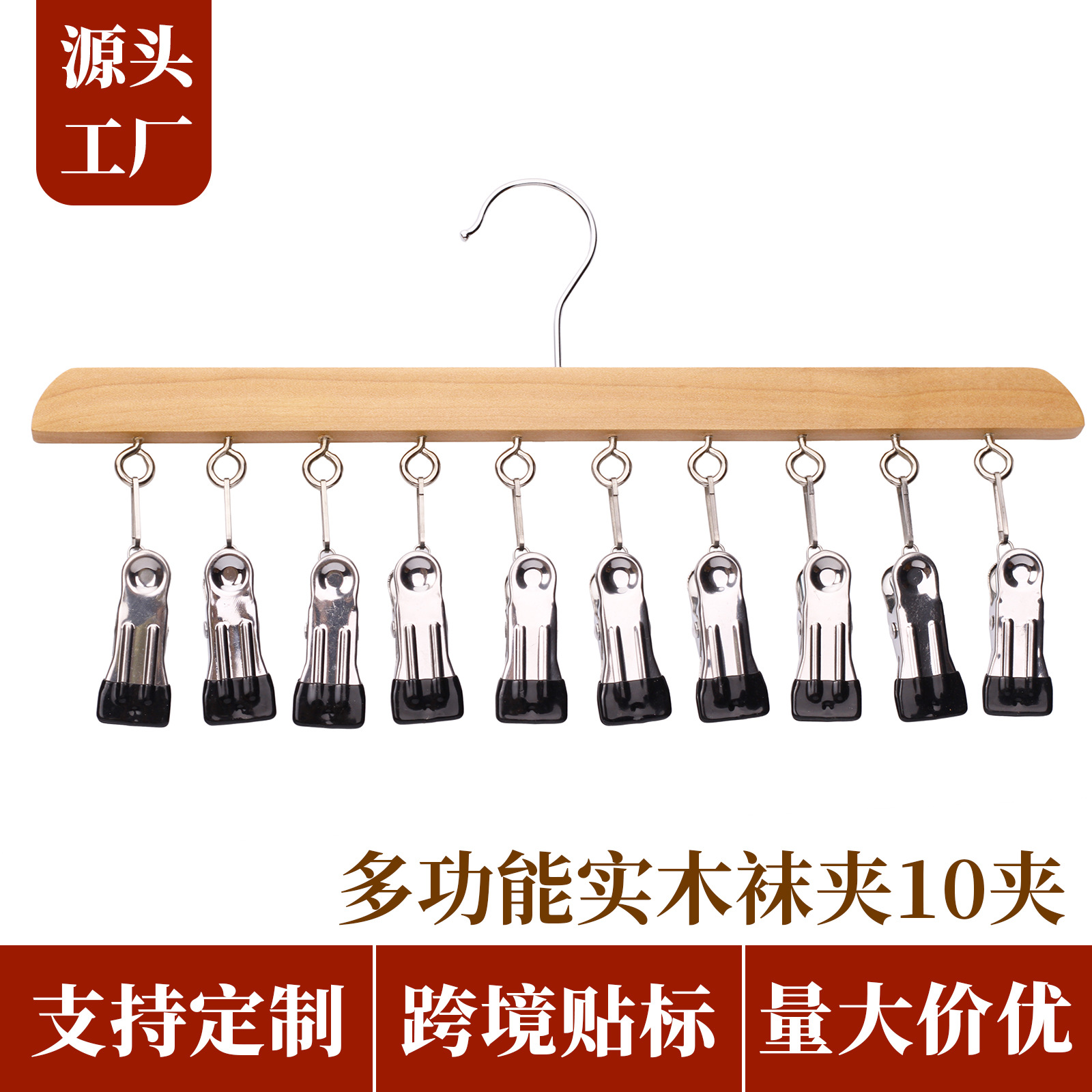 Multifunctional 10-Clip Solid Wood Sock Clip Hanger, Seamless Multi-Clip Storage for Hats, Underwear, Suspenders, Scarves, Factory Wholesale