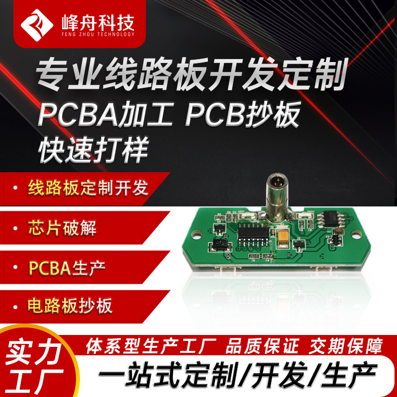 PCBA电路板抄板洁面仪PCBA线路板开关 充电宝洁面仪PCBA电路板