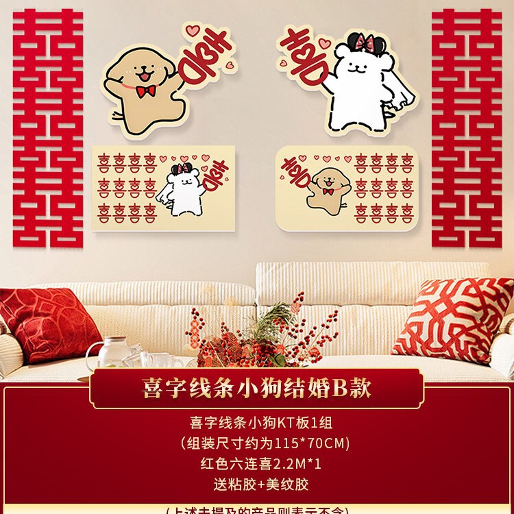 隆泽线条小狗婚房布置套装客厅沙发背景墙装饰结婚礼新房卧室喜字|undefined