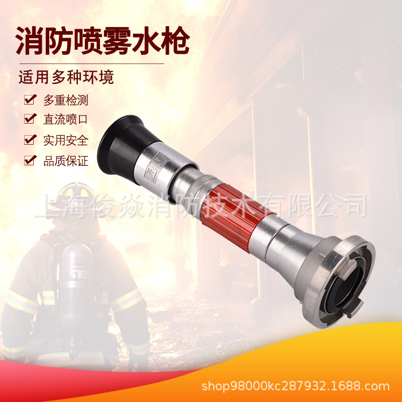 65型消防直流喷雾水枪开花水枪多规格家用农用散花水枪