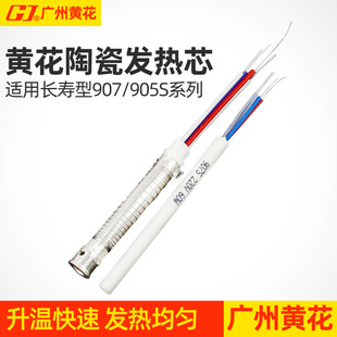 Guangzhou Huanghua electric soldering iron heating core soldering iron core 907 internal heating 905 external heating four-wire constant temperature long life 60W