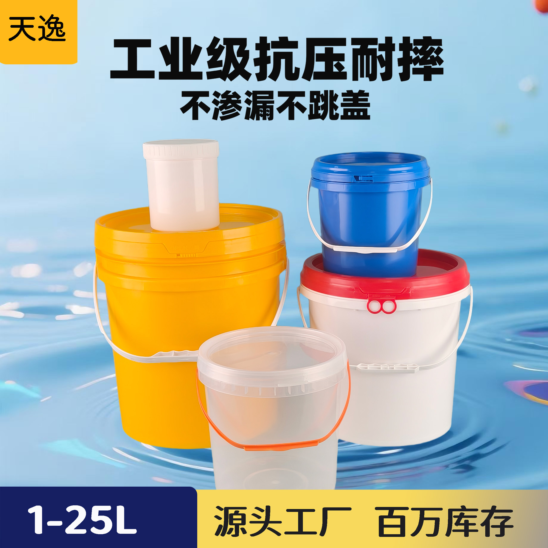 1-20升塑料圆方形食品级密封包装桶10L18L白色带盖化工油漆桶