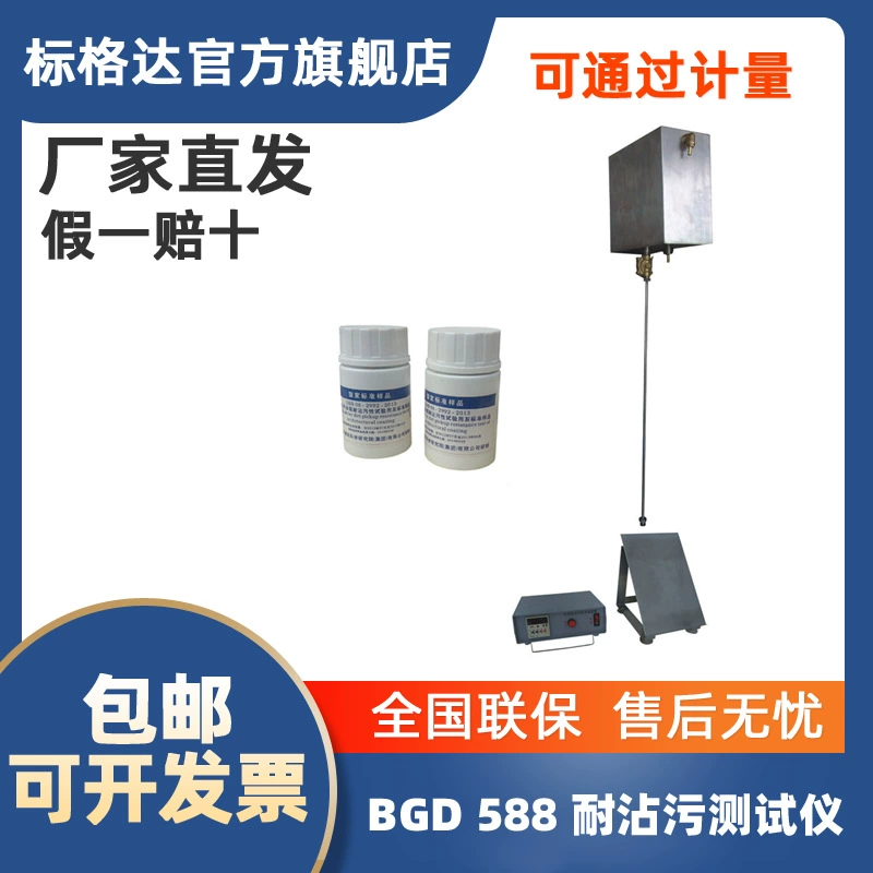 Стандарт BGD 588, тестер устойчивого к пятнам Gunda, строительный тестовый метод покрытия краски, устойчивый к пятнам, GB/T975