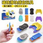 亚马逊新品FidgetToys游戏手柄磁吸滑块玩具儿童益智硅胶感官玩具