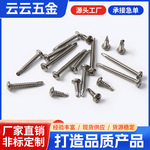 源头厂家410不锈钢螺钉圆头盘头钻尾螺丝M5M4十字自攻自钻燕螺栓