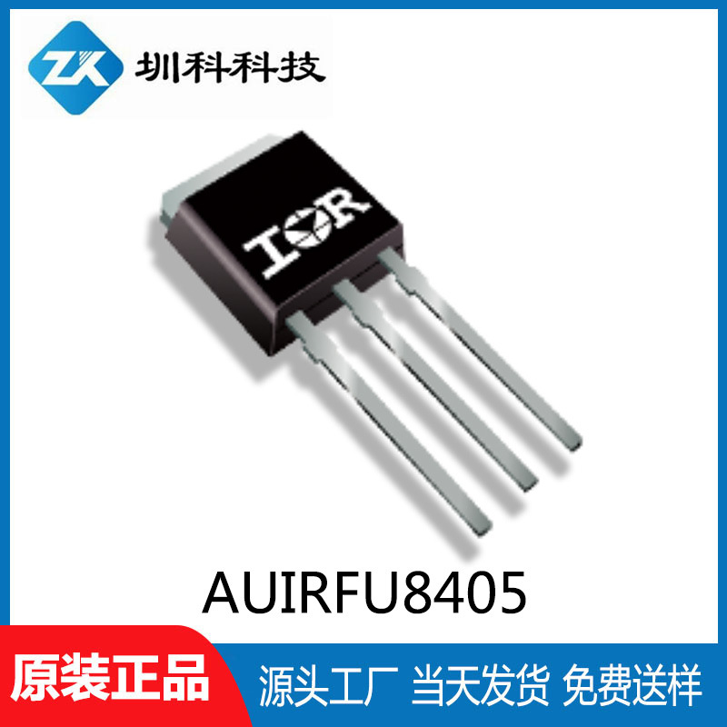 AUIRFU8405 TO251封装 40V/211A N沟道 MOS场效应管全新正品