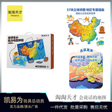 中国地图儿童玩具益智思维训练3到6岁男女孩智力开发动脑生日礼物
