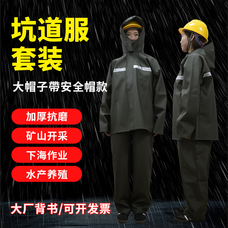 Carefully Selected Thickened Rubber Waterproof Raincoats for Mining Workers, Tunnel Work, Sea Work, Fishermen, and Aquaculture Carefully Selected Thickened Rubber Waterproof Raincoats for Mining Workers, Tunnel Work, Sea Work, Fishermen, and Aquaculture