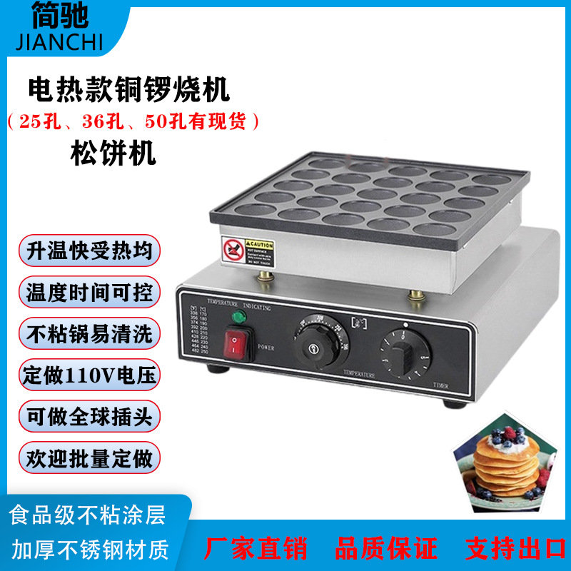 Máquina eléctrica para dorayaki, horno electromecánico, máquina para hacer panqueques con temperatura controlada, plancha para panqueques, máquina para hornear