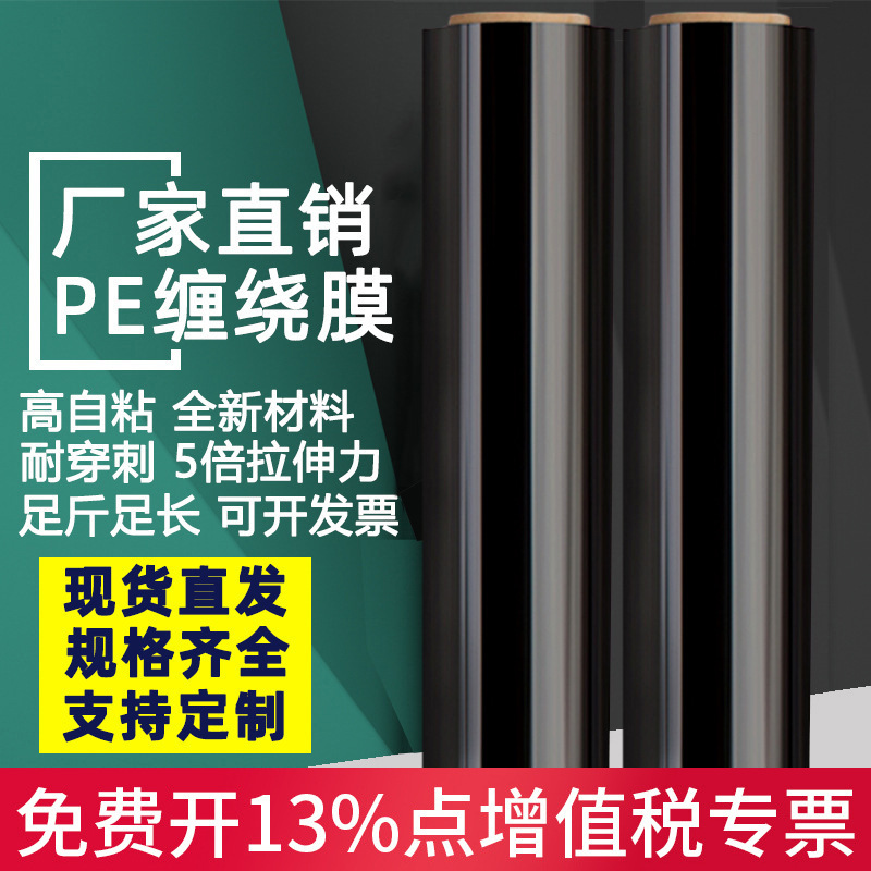 Película estirable negra Película estirable Película de embalaje Película empaquetada PE Película estirable 50cm Película de plástico industrial Fabricante de películas plásticas