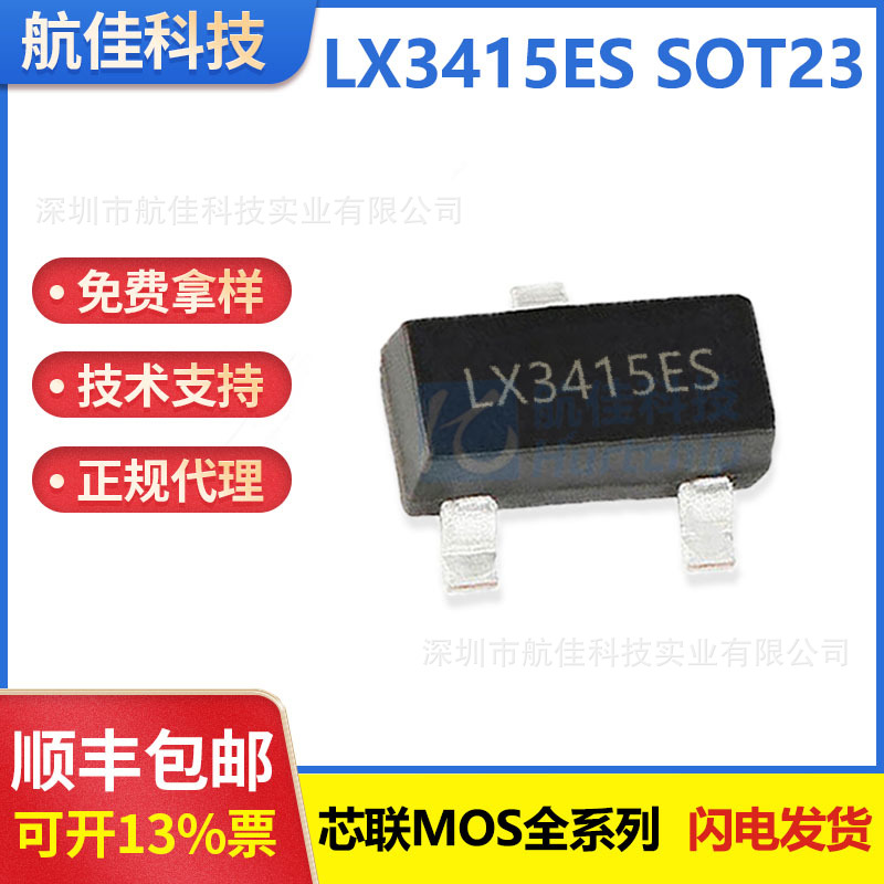 芯联原装IC LX3415ES MOS管 SOT-23封装 P通道增强模式电源MOSFET