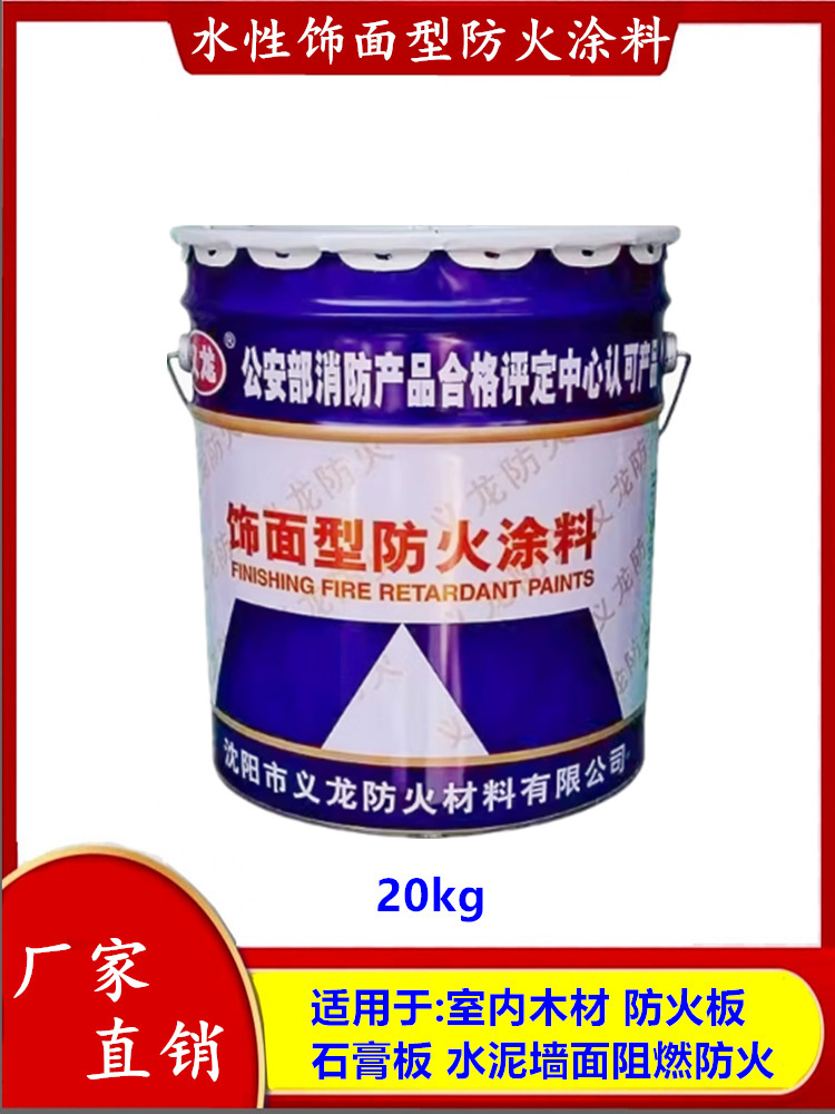 义龙饰面型防腐涂料环保水性阻燃剂木材墙面家具防火漆白黑灰蓝红