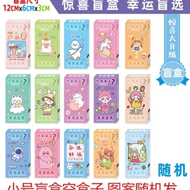 塑料盒;棋牌/桌游;盲盒玩具/盲袋玩具/洞洞乐