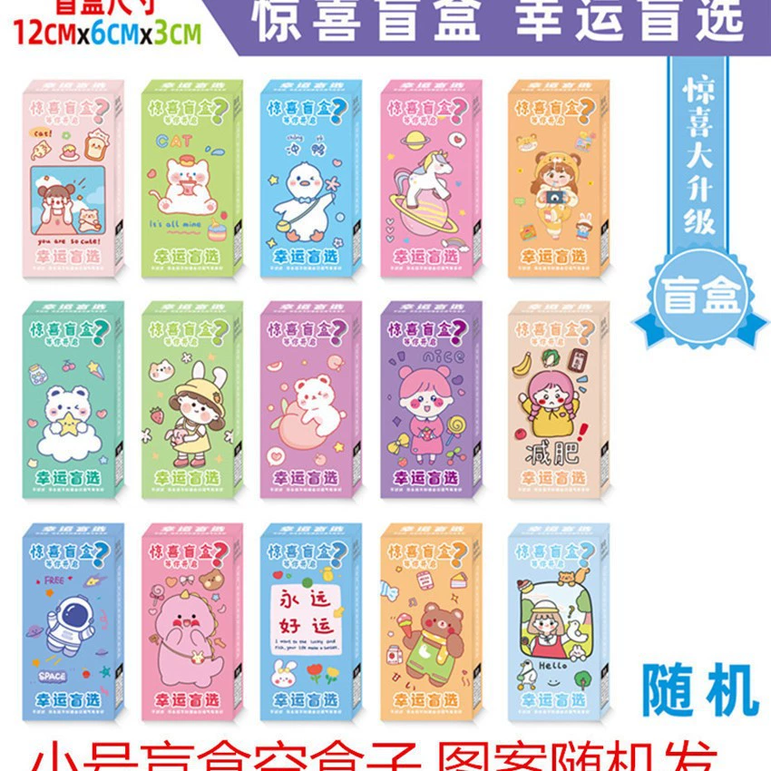 Новая коробка-сюрприз небольшого размера Пустая Слепая Коробка Студенческая Подарочная коробка для упаковки игрушек Лотерея Творческая личность Слепая коробка выбора